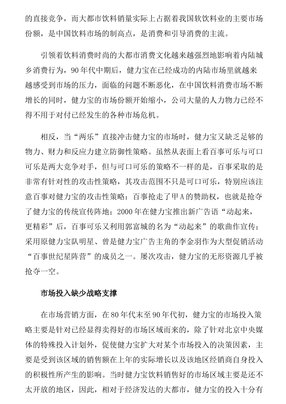健力宝：失去魔法的中国魔水_第3页