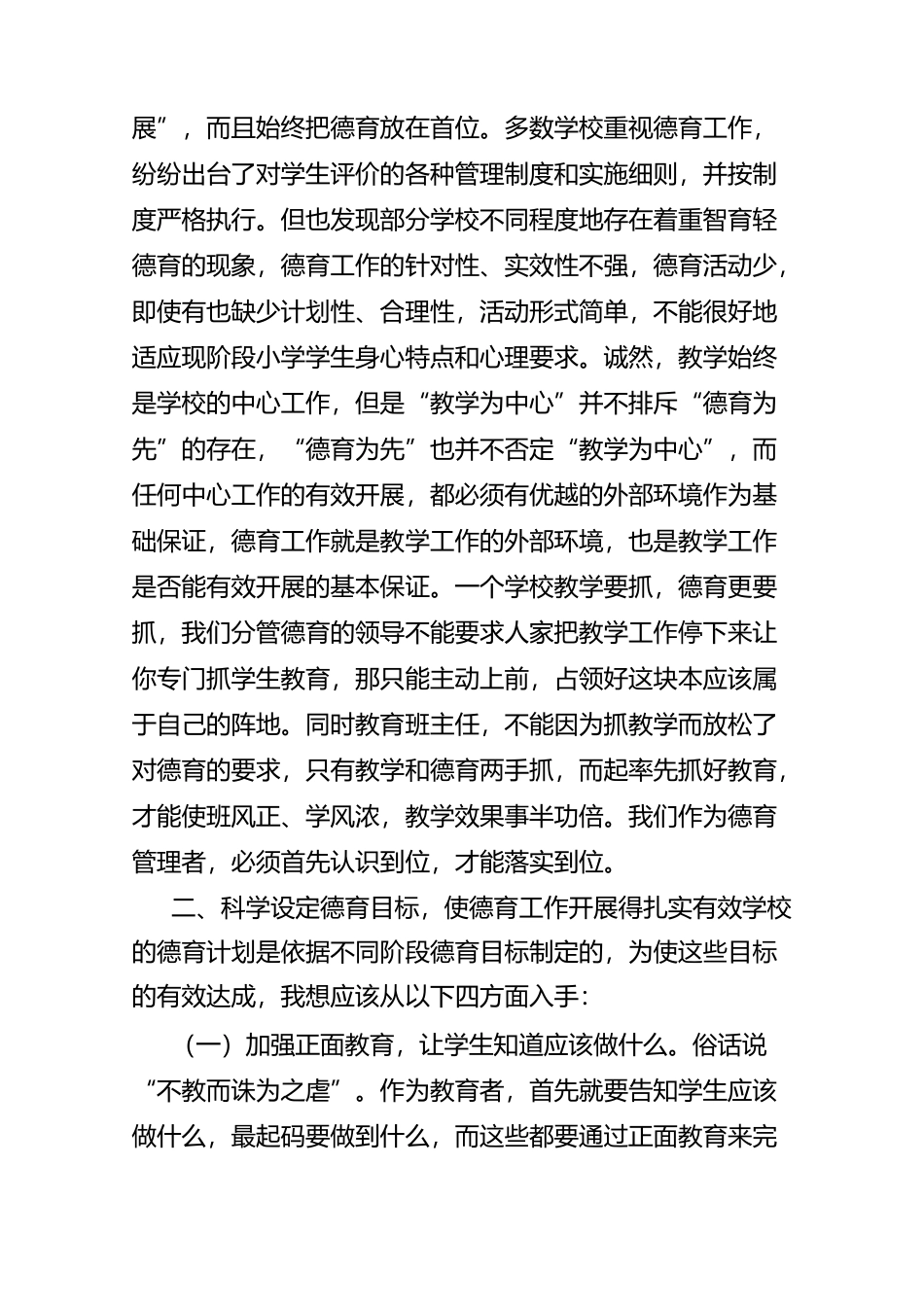 以德促人、以德利人,抓好学校德育工作_第2页