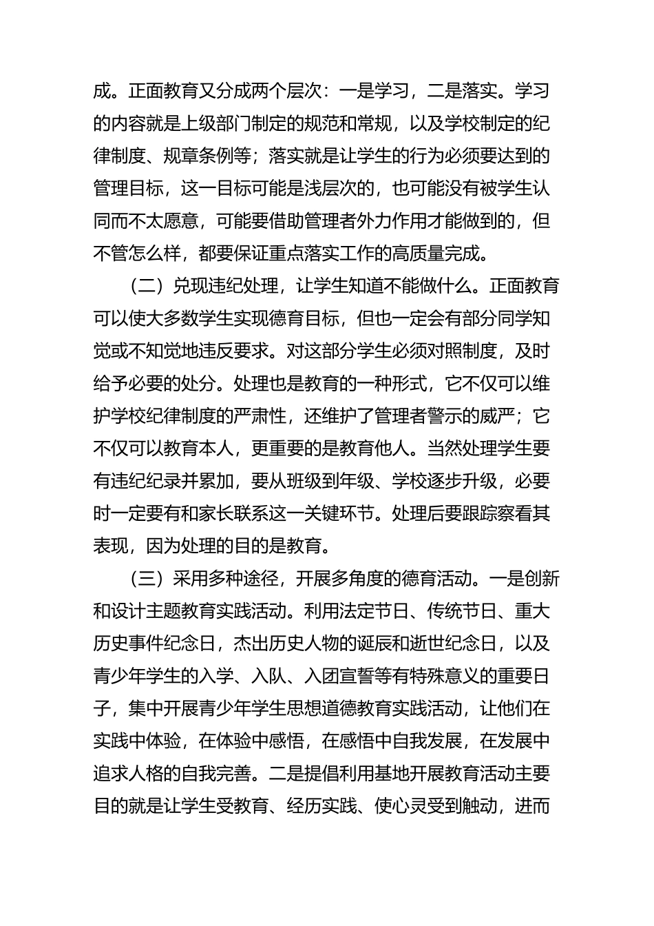 以德促人、以德利人,抓好学校德育工作_第3页