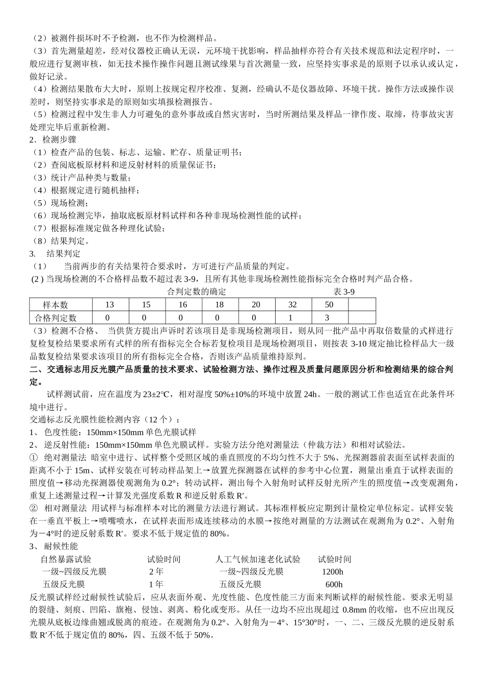 《交通工程设施试验检测》试题库8742534_第2页