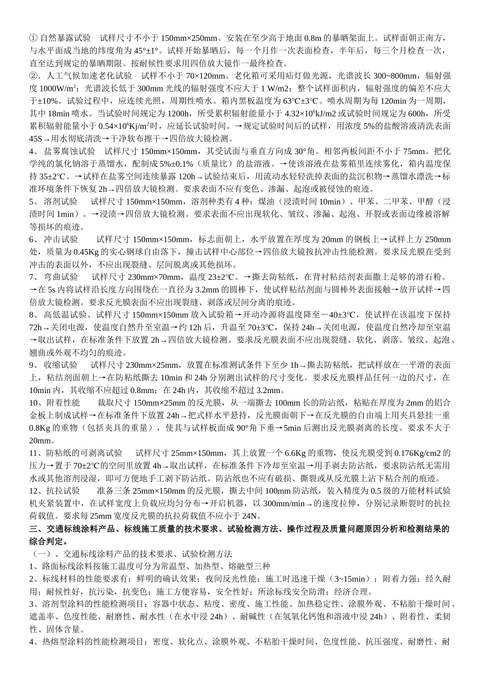 《交通工程设施试验检测》试题库8742534_第3页