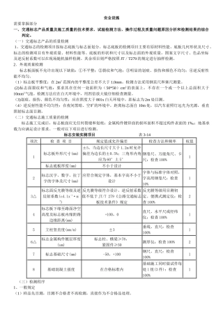 《交通工程设施试验检测》试题库8742534