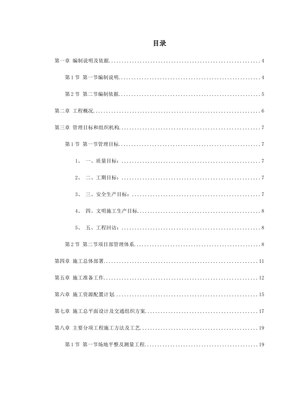 某学院景观工程施工组织设计_第1页