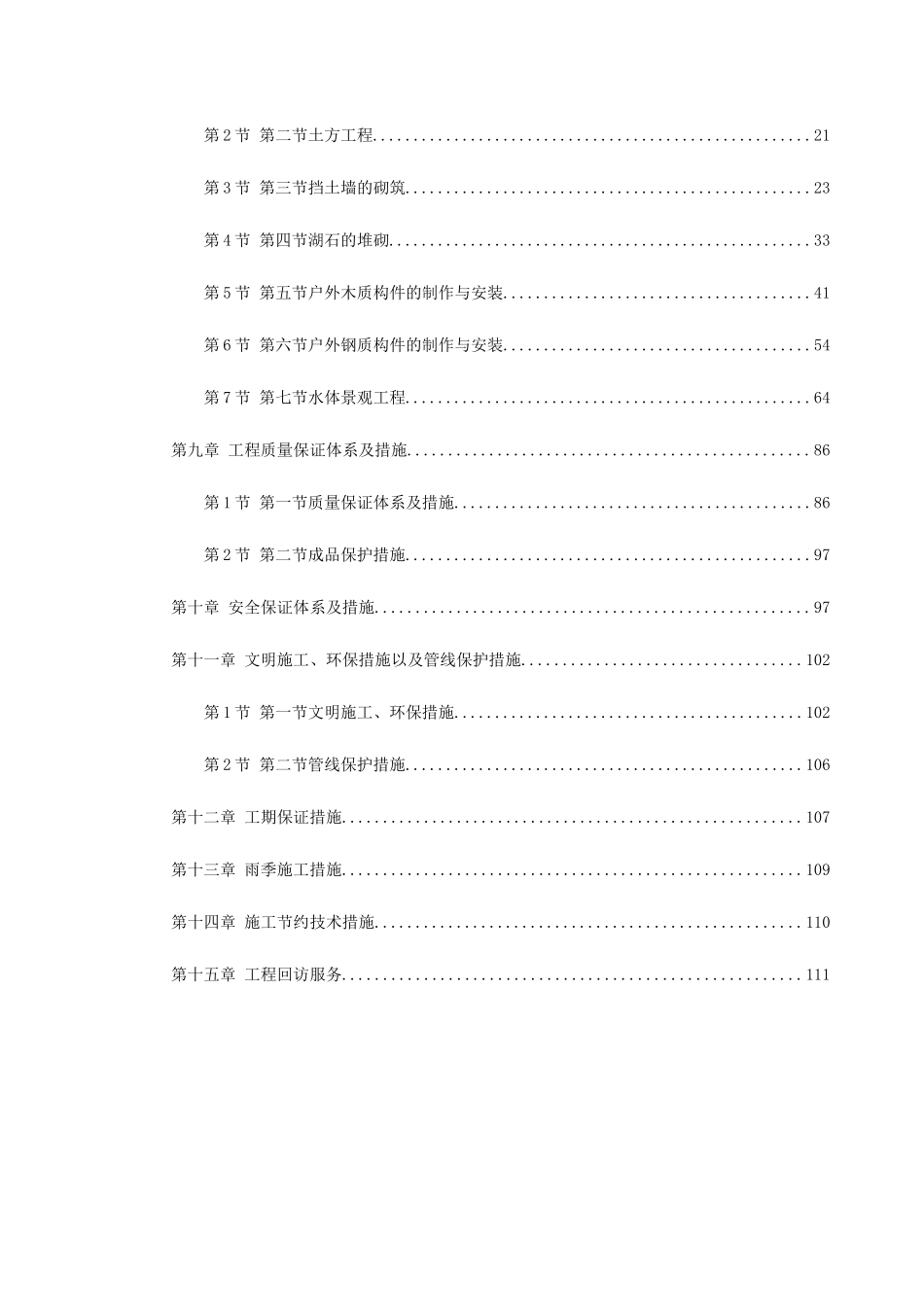 某学院景观工程施工组织设计_第2页