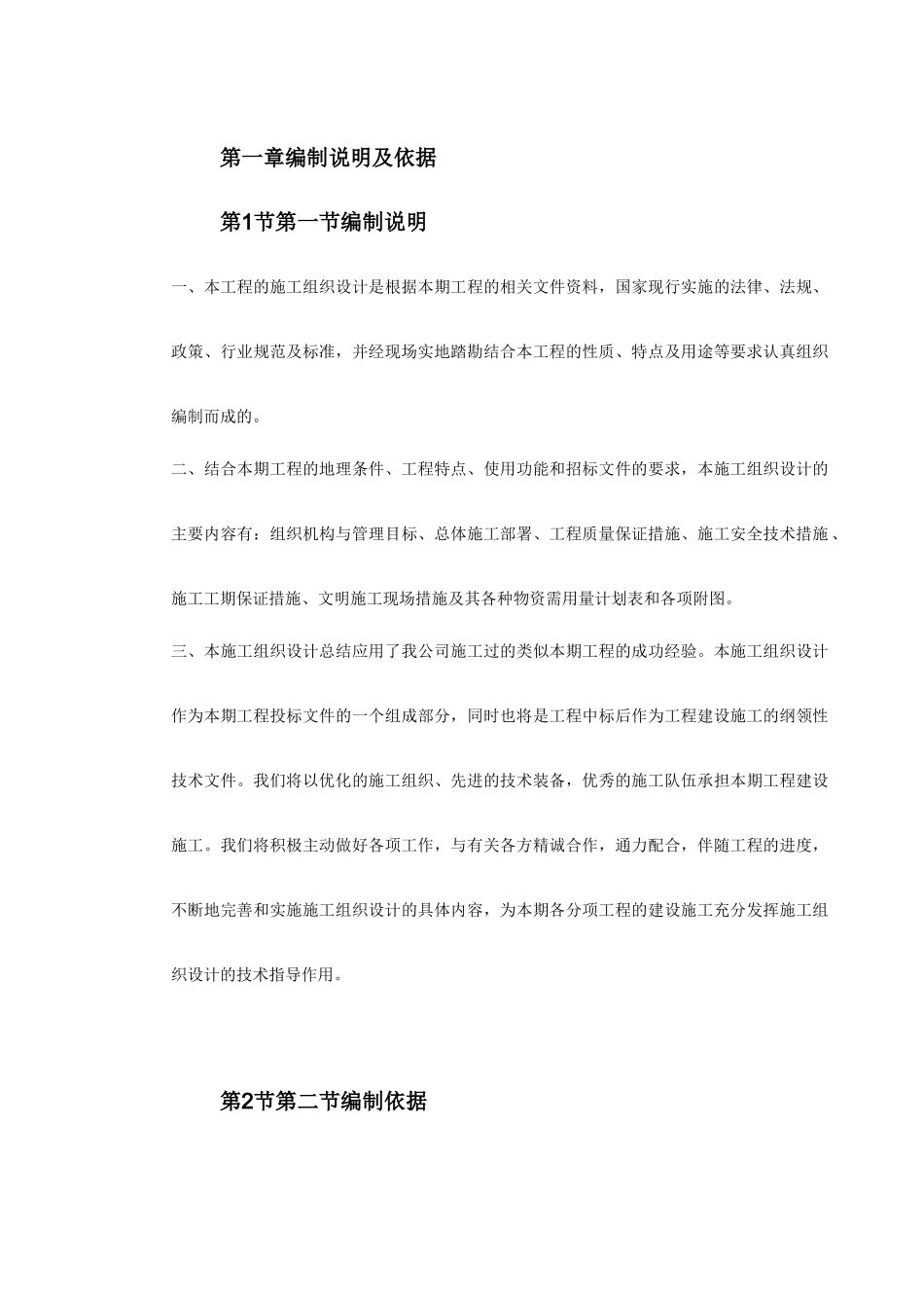 某学院景观工程施工组织设计_第3页