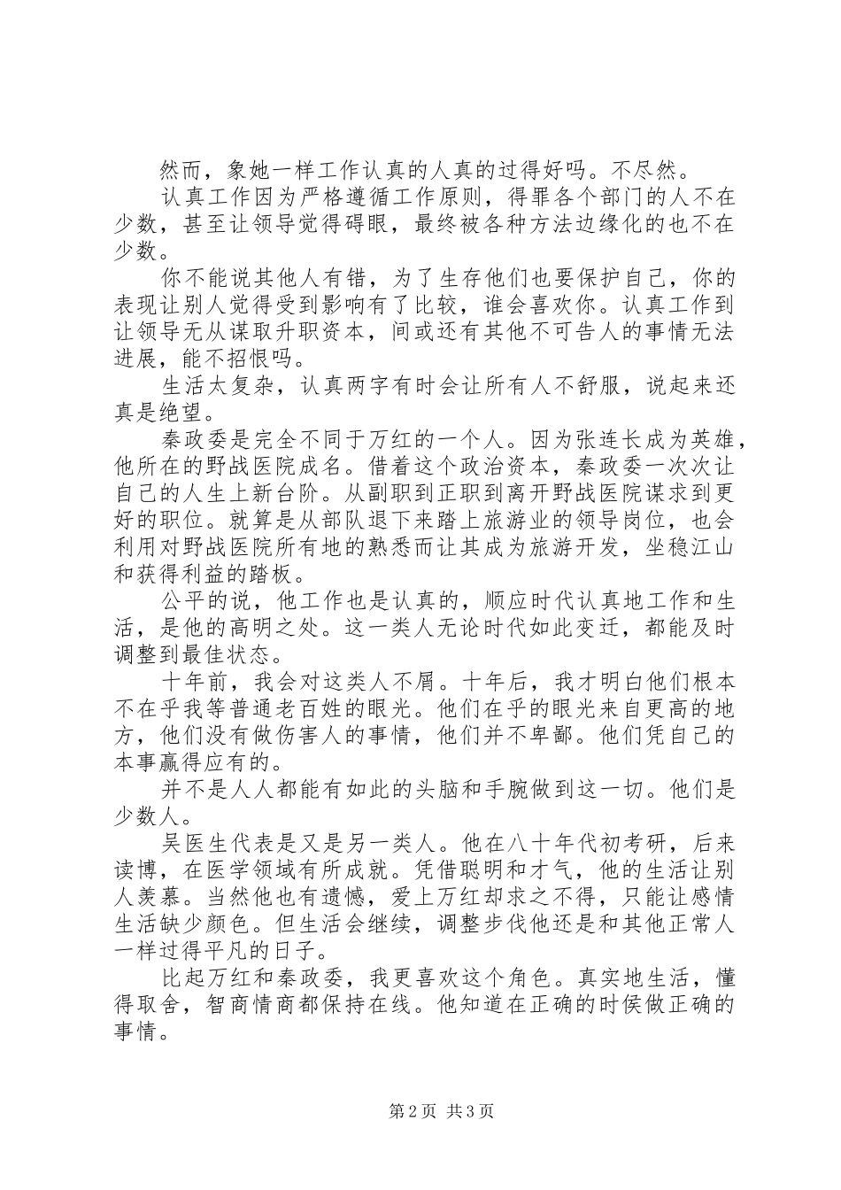 《护士万红》读后感1500字_第2页