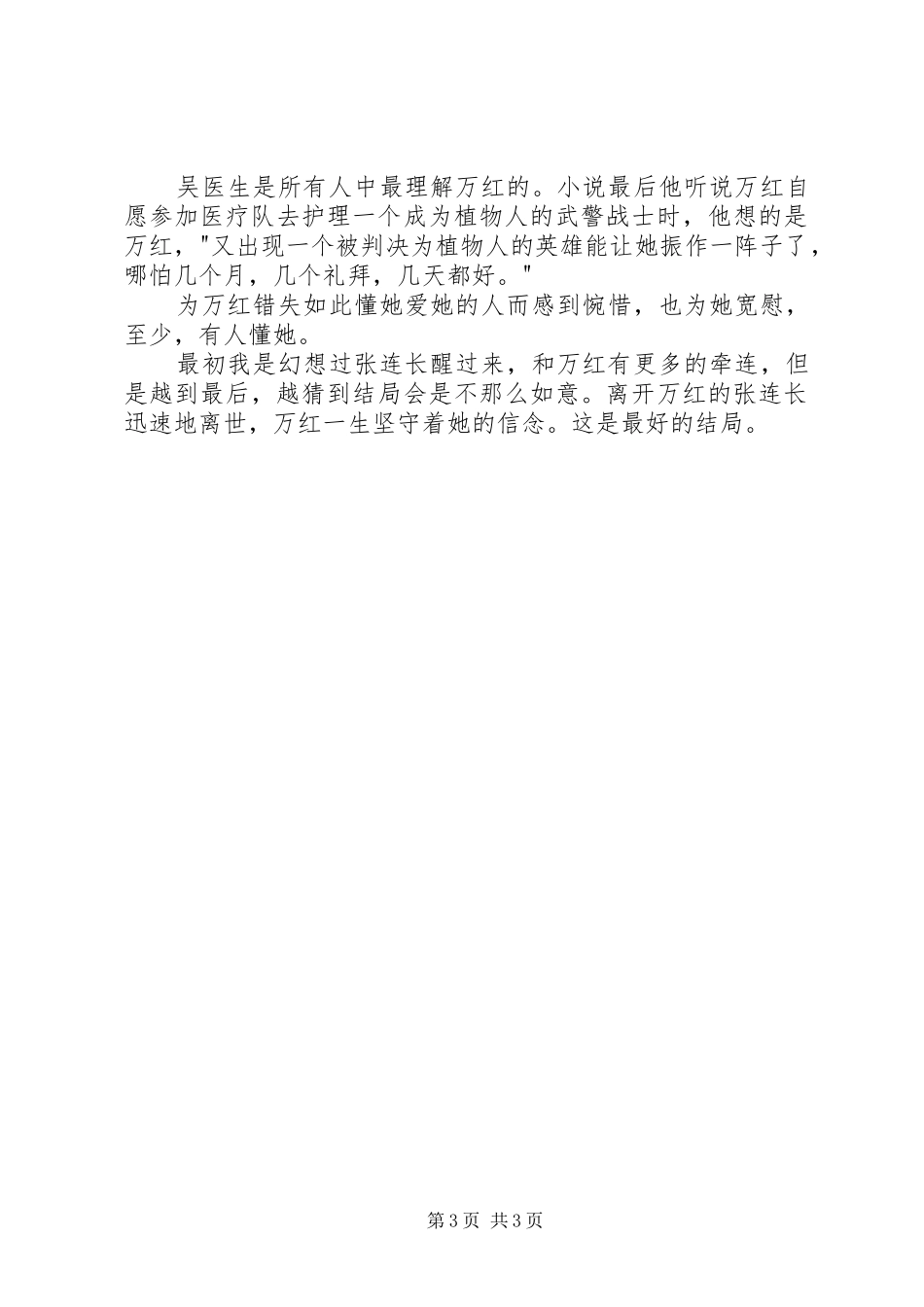 《护士万红》读后感1500字_第3页