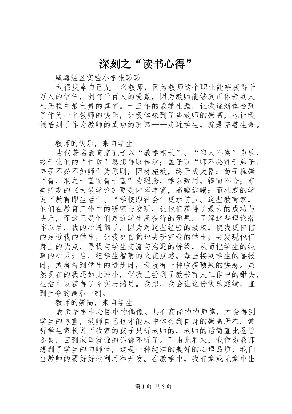 深刻之“读书心得”_第1页