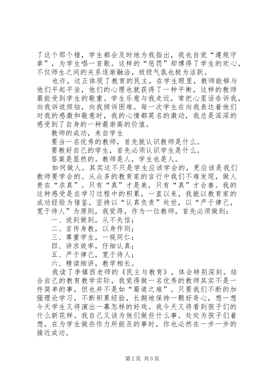 深刻之“读书心得”_第2页