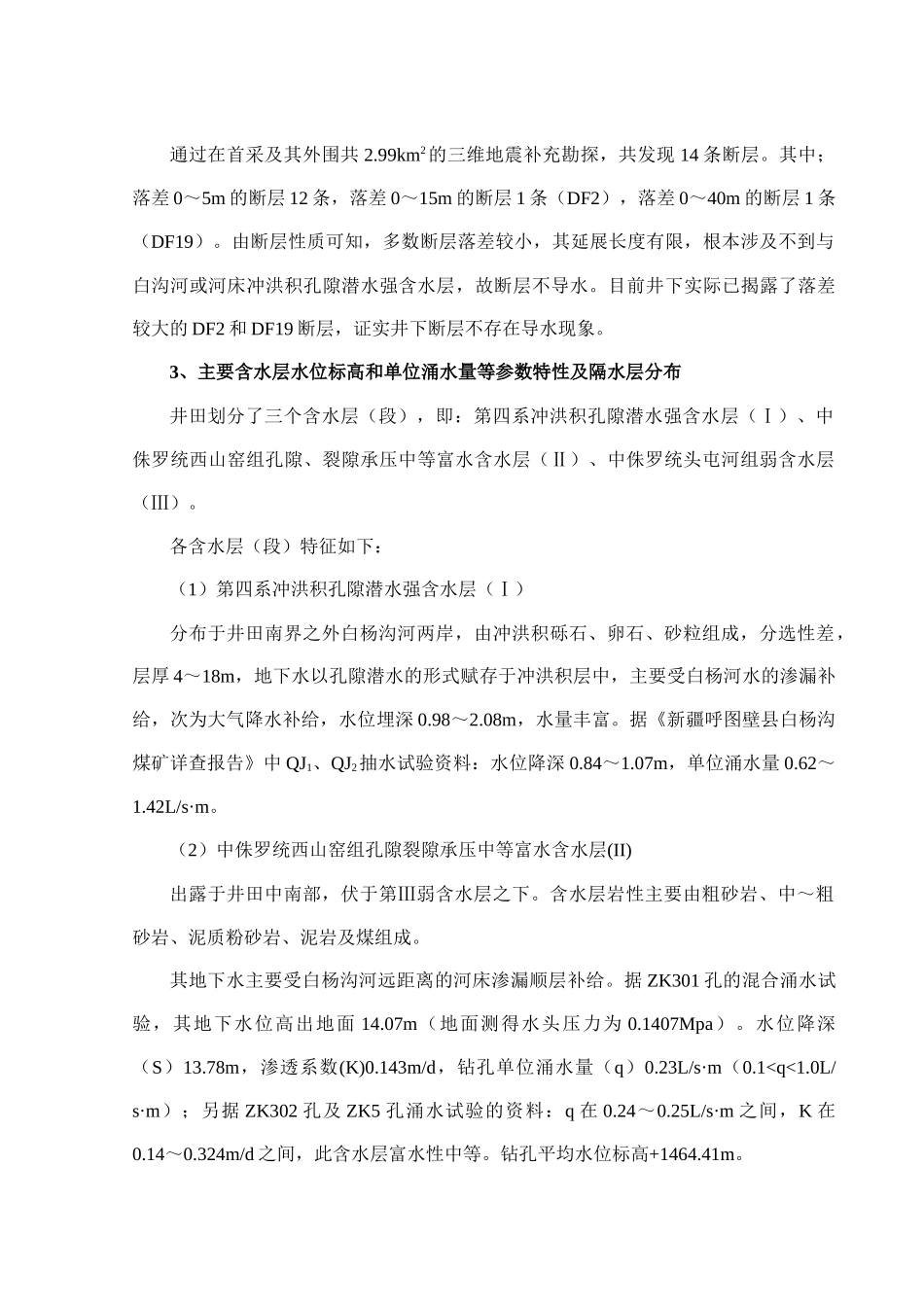 06第六章 矿井防治水_第2页