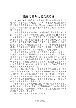 国庆70周年大阅兵观后感