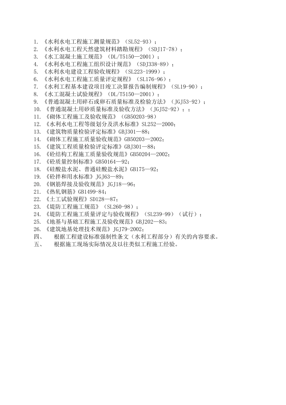 水利灌区河道施工组织设计_第2页