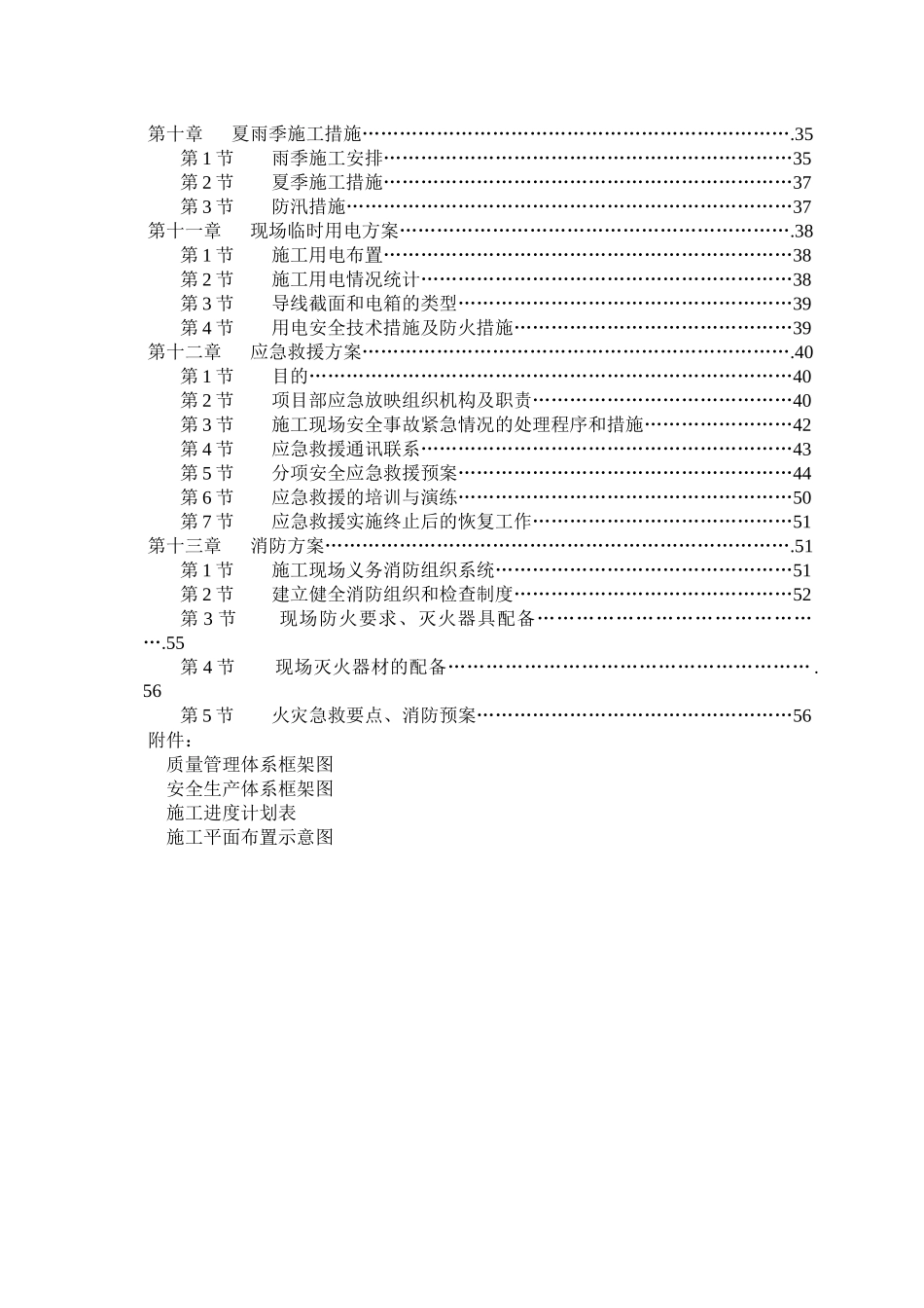 XX教学楼加固工程施工组织设计_第2页