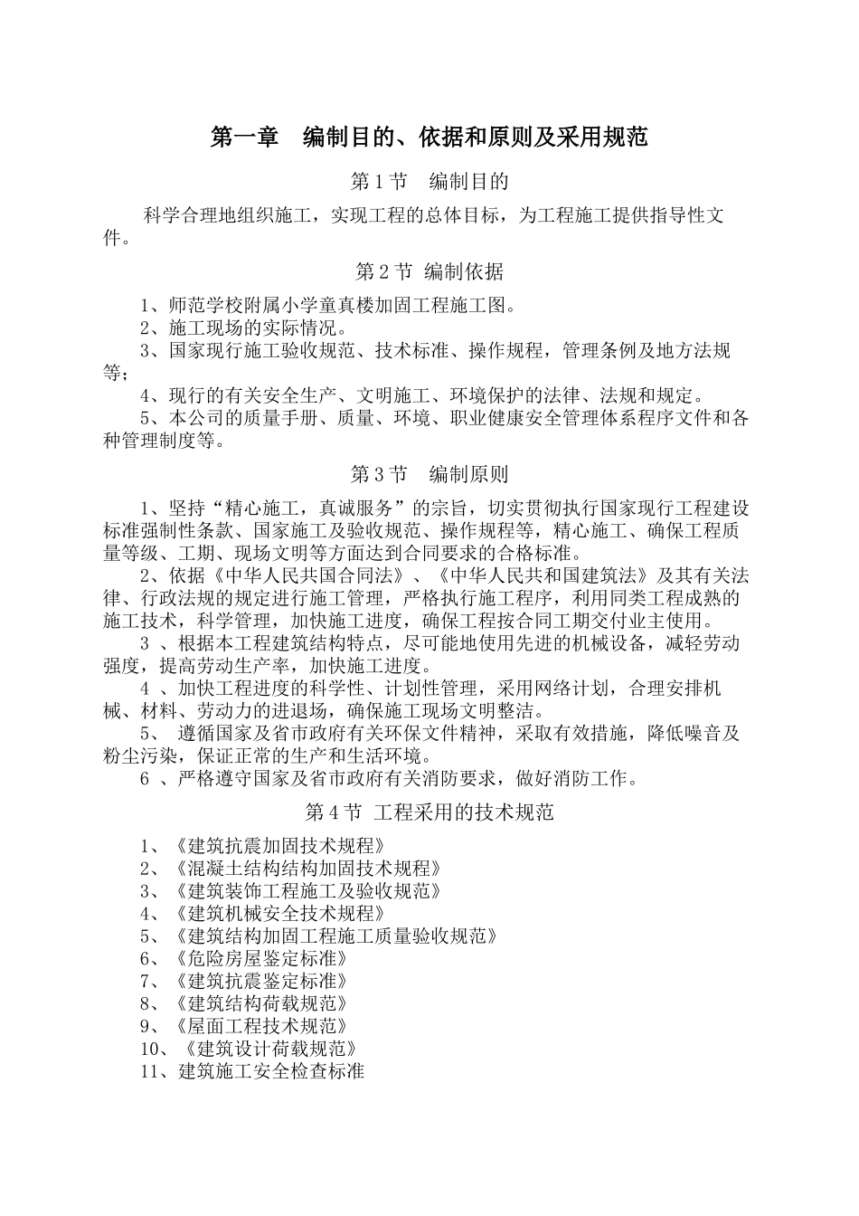 XX教学楼加固工程施工组织设计_第3页