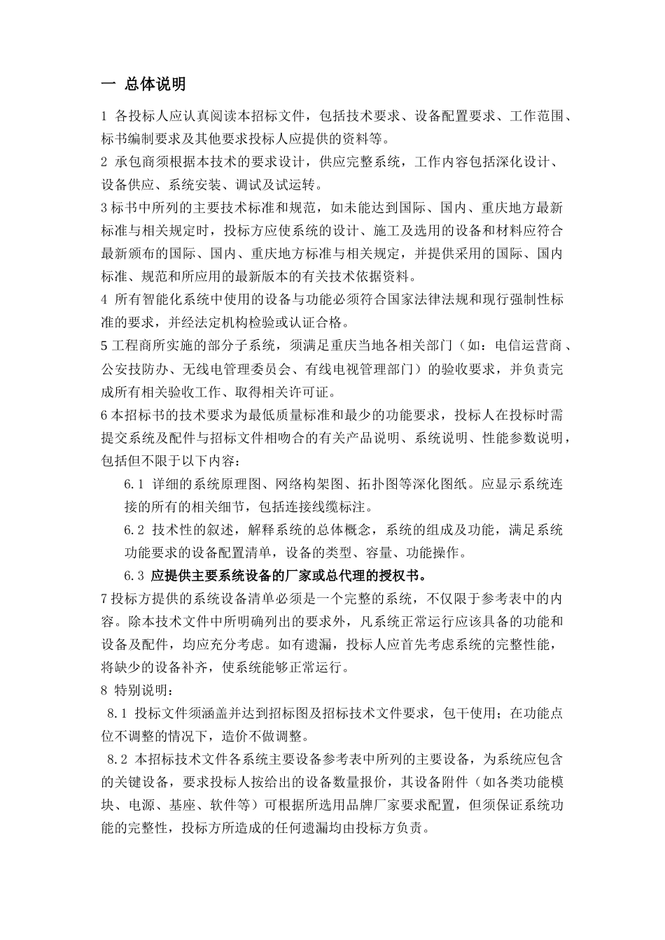 重庆江北嘴金融城2号项目弱电智能化系统工程_第2页