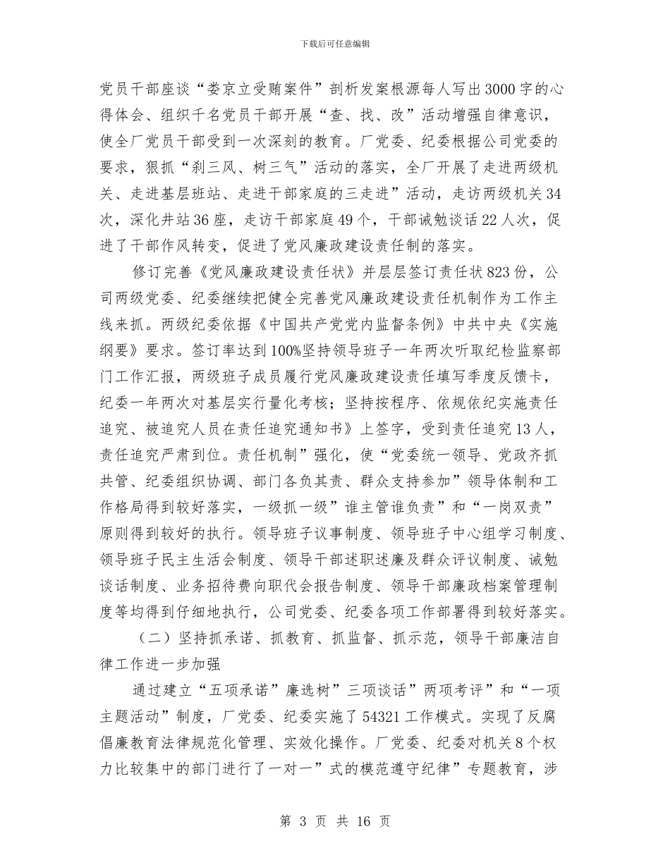 反腐倡廉交流暨廉洁建设发言参考与反腐倡廉任务分工会议上的讲话汇编_第3页