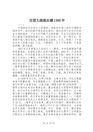 百团大战观后感1300字