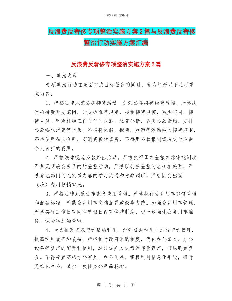 反浪费反奢侈专项整治实施方案2篇与反浪费反奢侈整治行动实施方案汇编_第1页