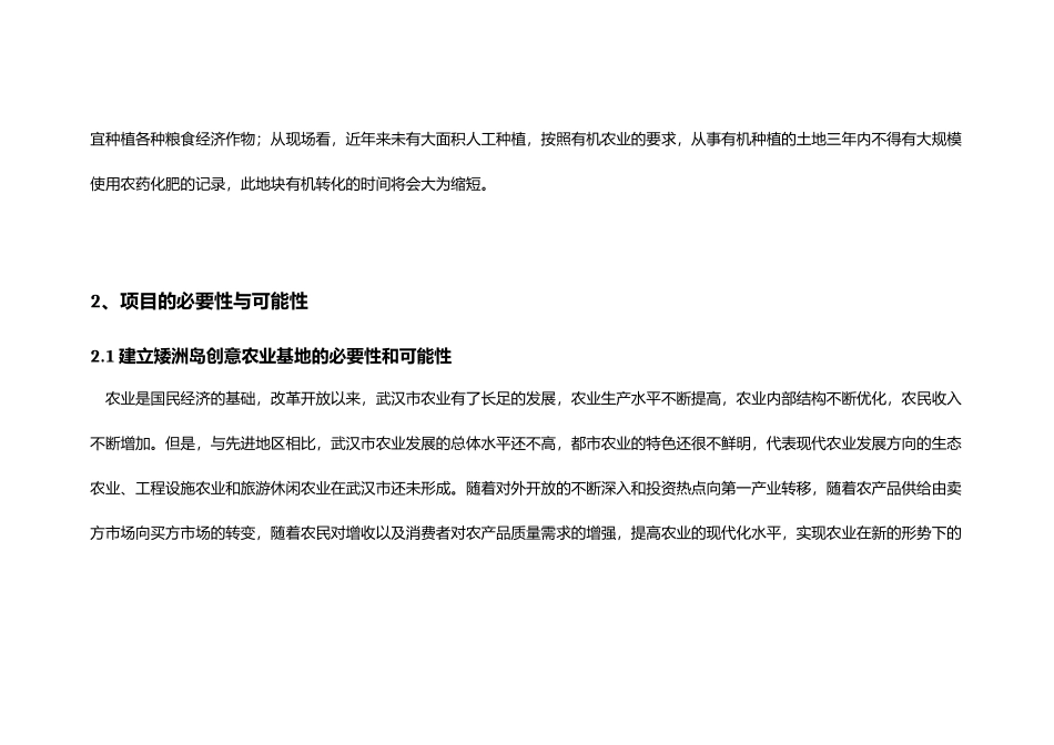 矮洲岛创意农业基地前期策划_第3页