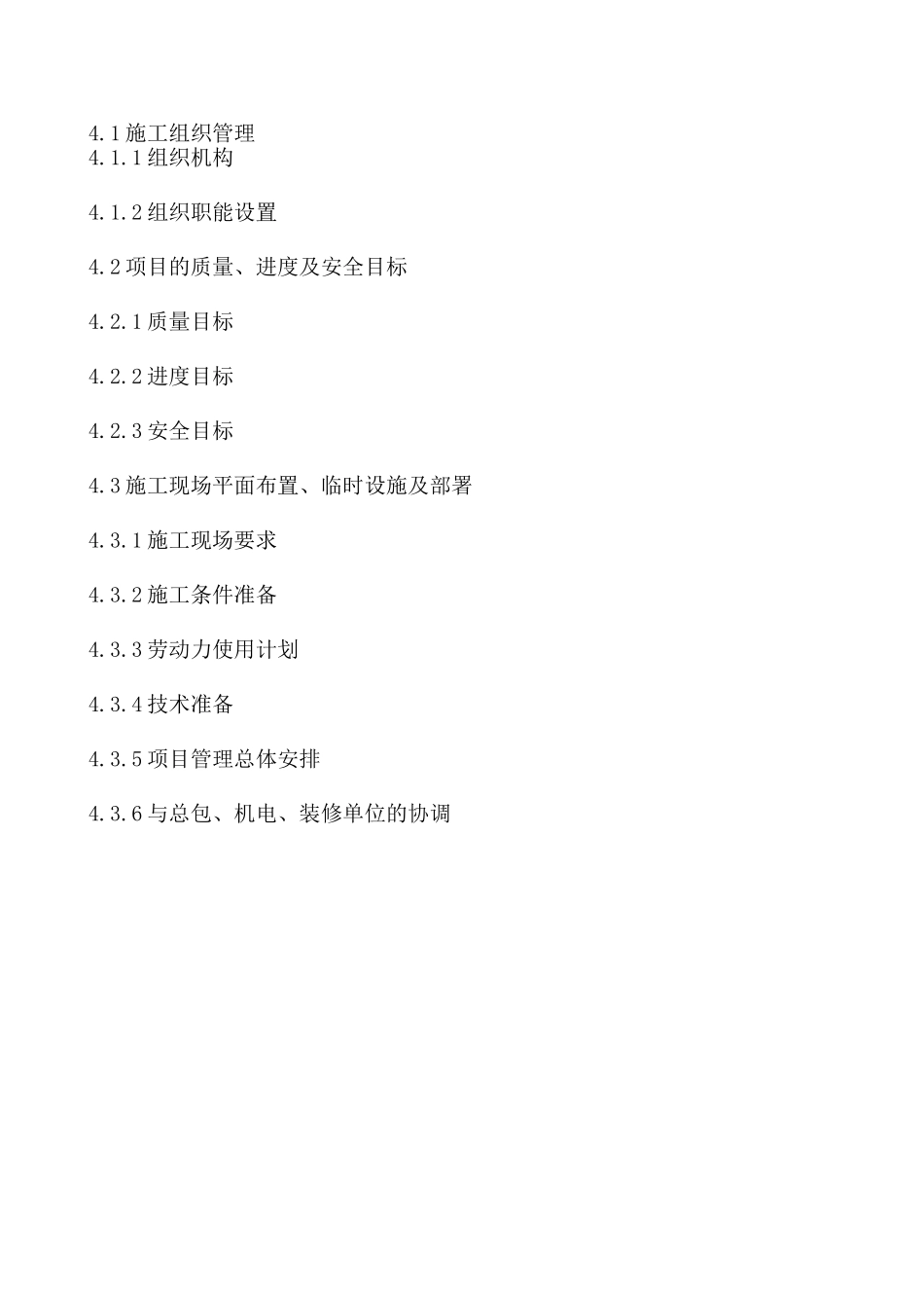 某学校弱电工程施工组织设计(DOC139页)_第2页