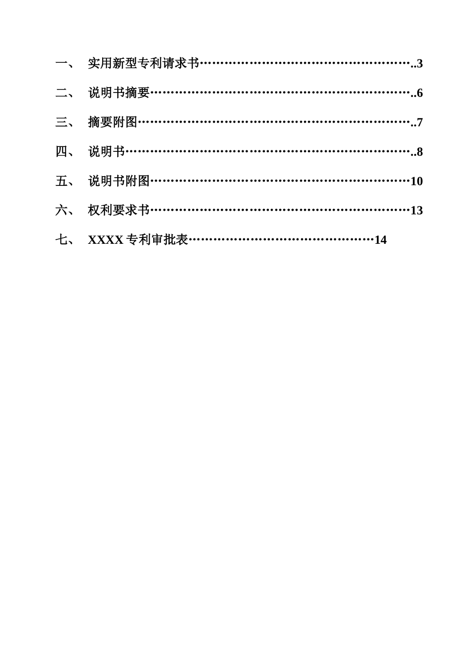 包装结构课程设计[专利申请]_第2页