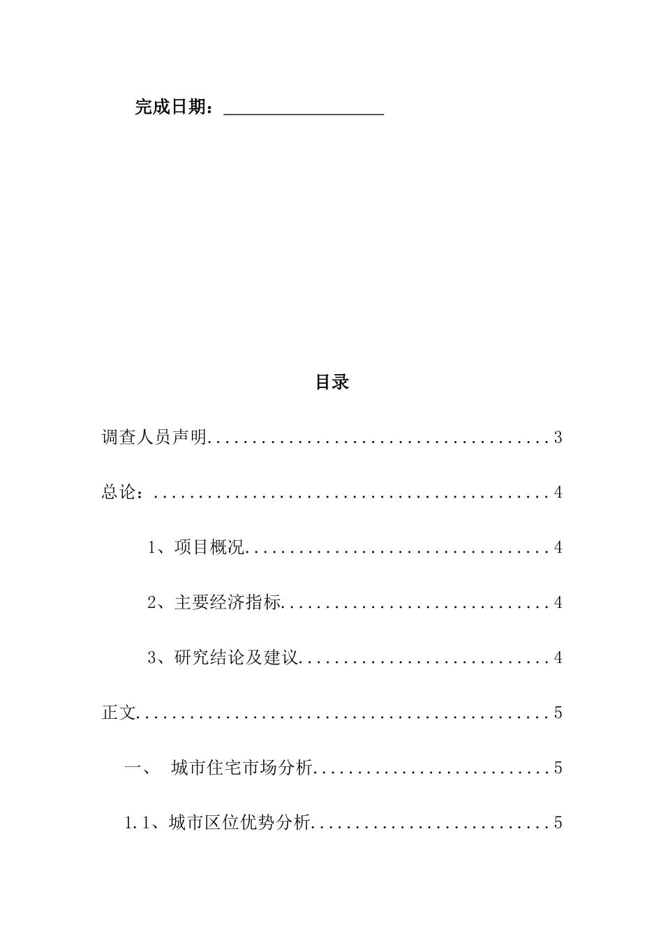 某地产项目可行性研究报告(doc 17页)_第2页