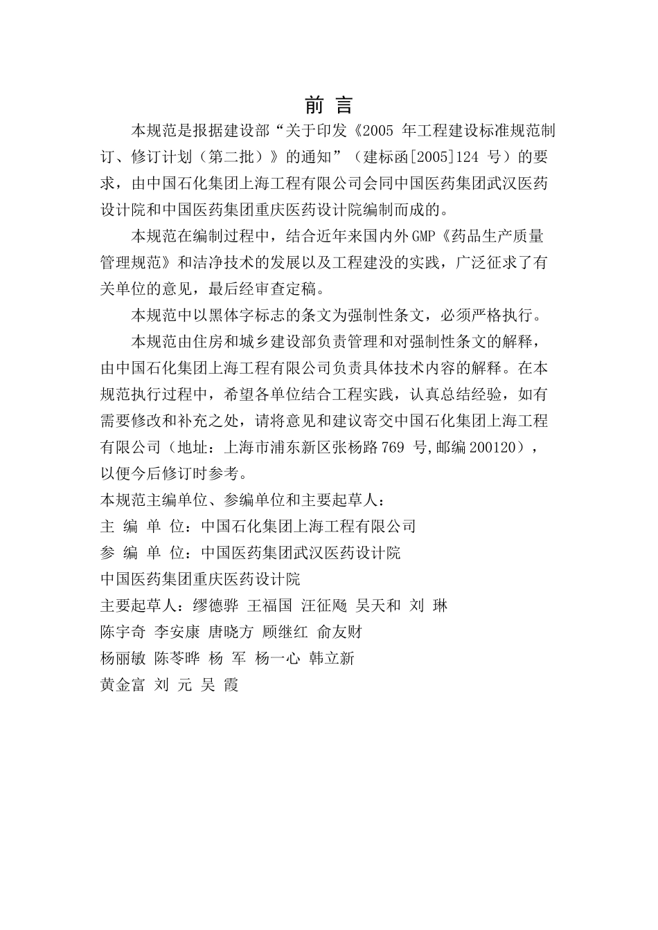 医药工业洁净厂房设计规范_第2页