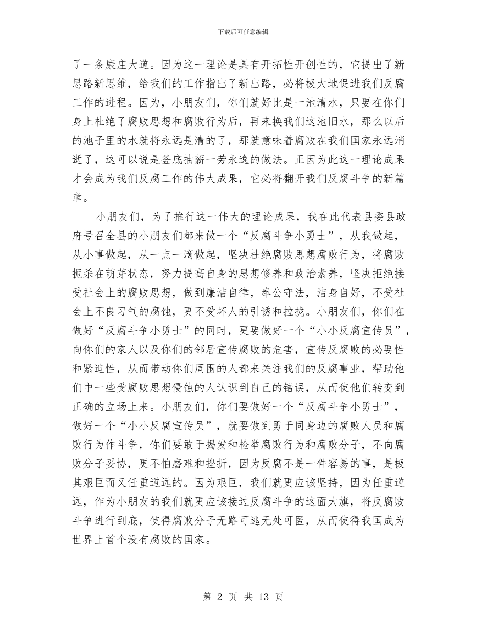 反腐倡廉从小抓与反腐倡廉任务分工工作意见2篇汇编_第2页