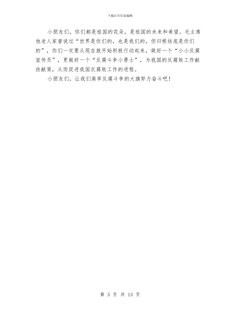 反腐倡廉从小抓与反腐倡廉任务分工工作意见2篇汇编_第3页