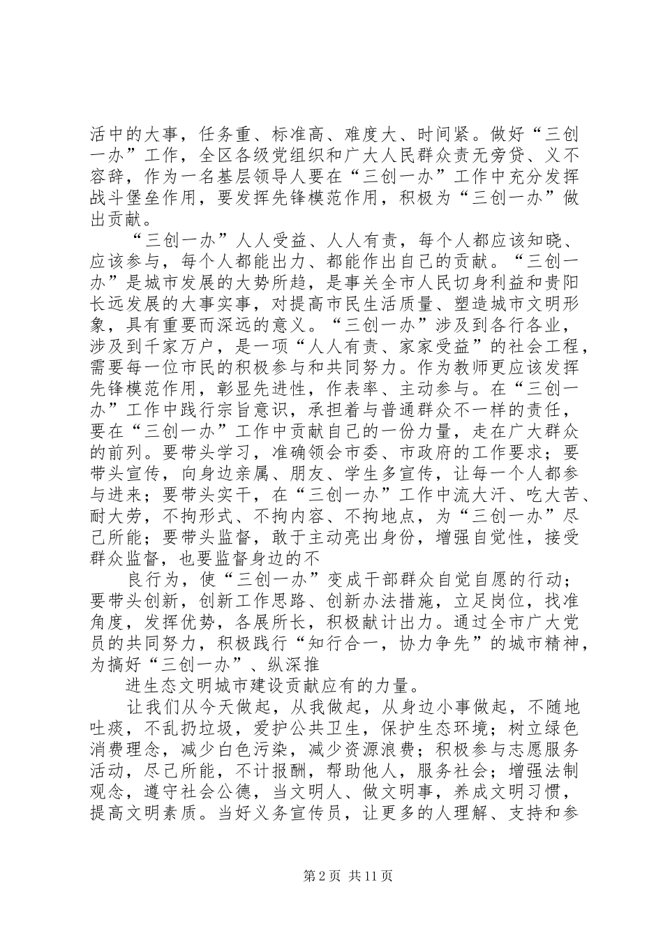 谈三思三创心得体会_第2页