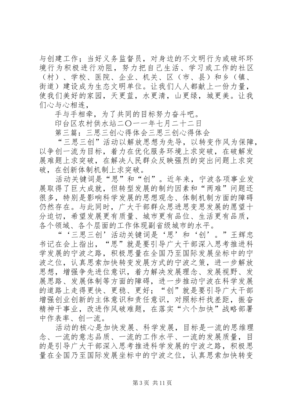 谈三思三创心得体会_第3页