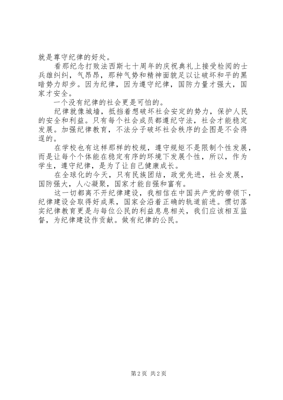 纪律教育月的学习心得体会_第2页