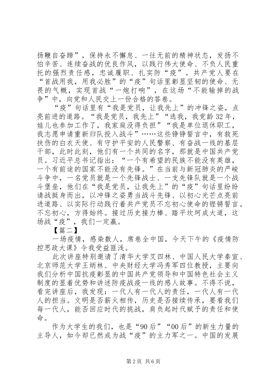 疫情防控的心得感悟5篇_第2页