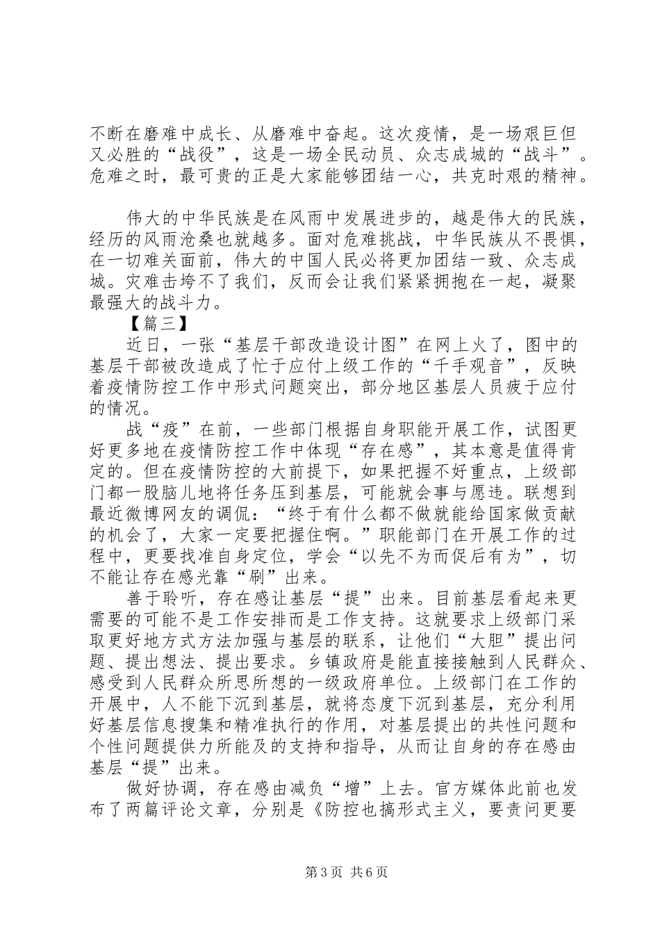 疫情防控的心得感悟5篇_第3页