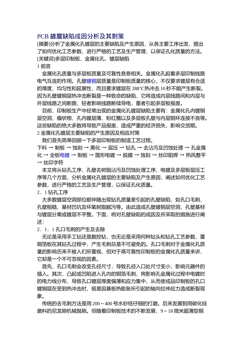 PCB镀层缺陷成因分析及其对策_第1页