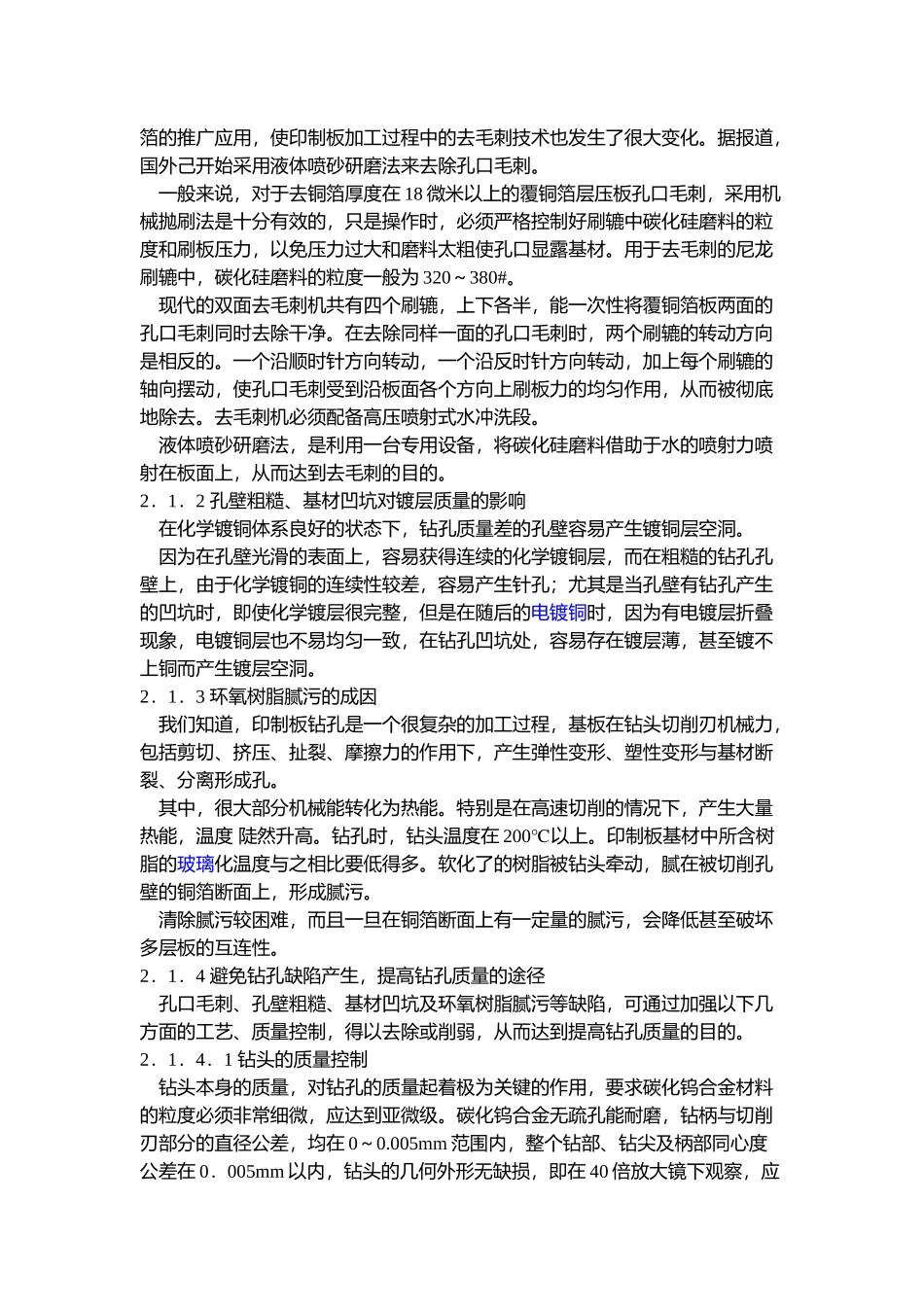 PCB镀层缺陷成因分析及其对策_第2页