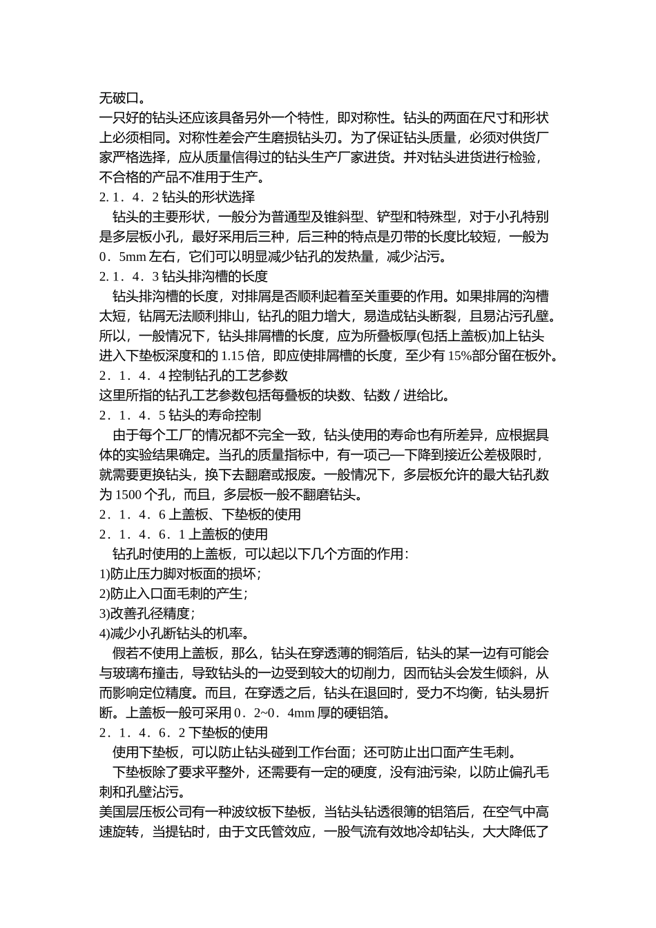 PCB镀层缺陷成因分析及其对策_第3页