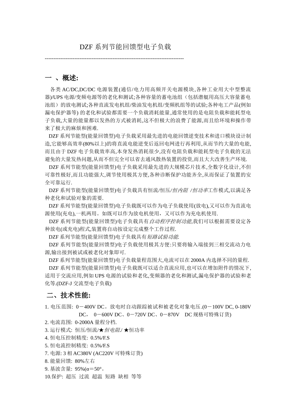 DZF系列节能回馈型电子负载_第1页