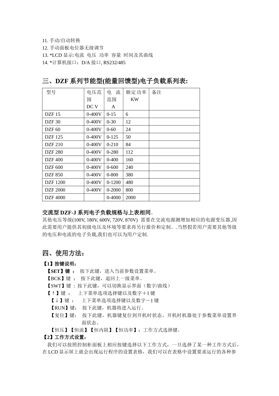 DZF系列节能回馈型电子负载_第2页