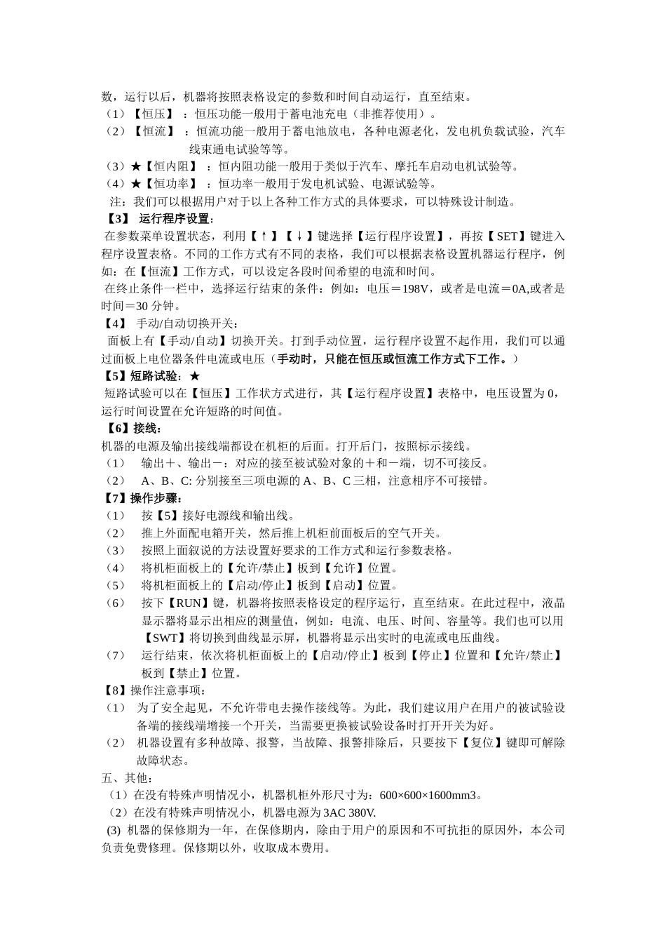 DZF系列节能回馈型电子负载_第3页