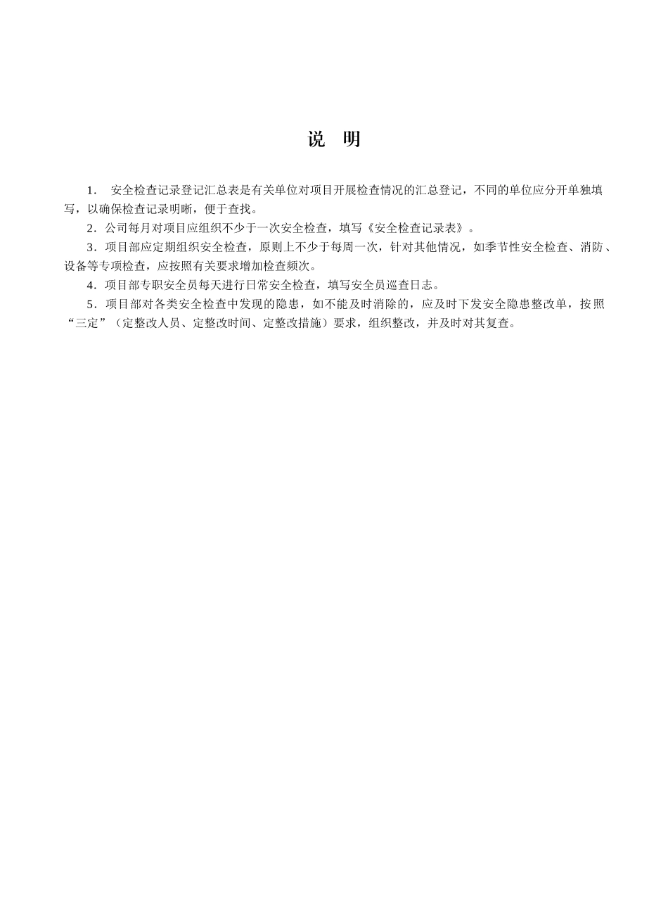 第六册--建设工程施工安全标准化管理资料_第3页