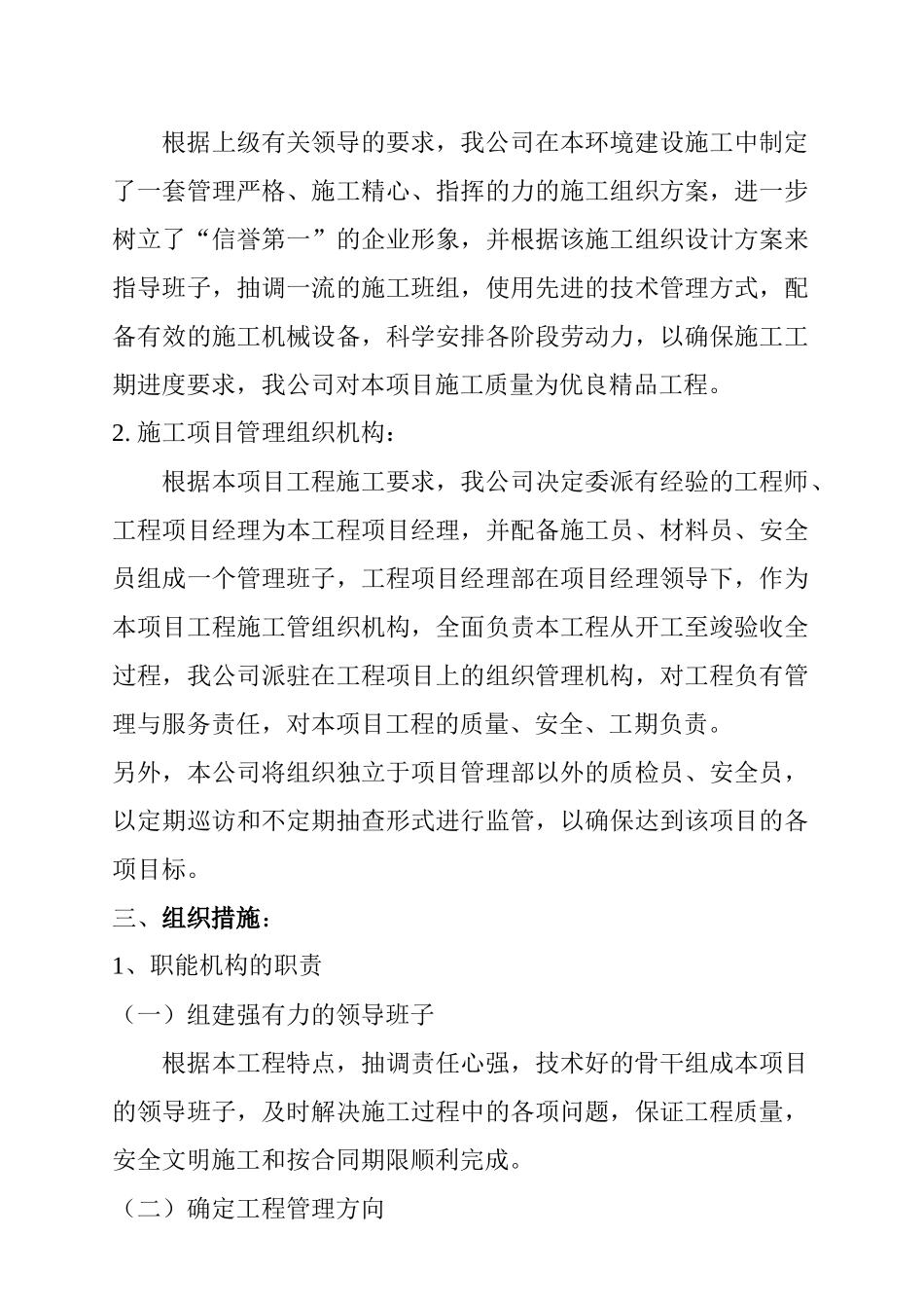 某园林施工组织设计说明_第2页