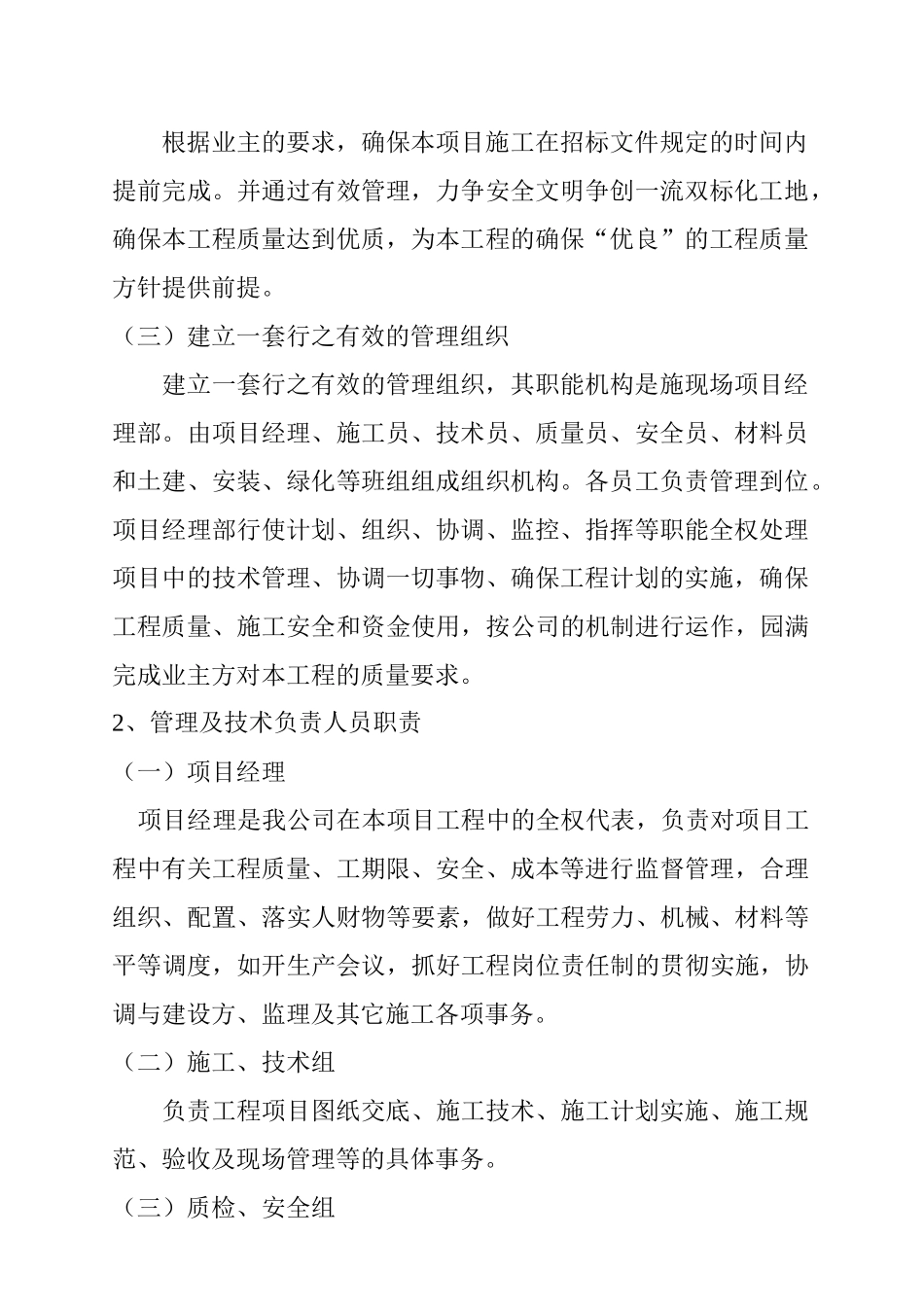 某园林施工组织设计说明_第3页