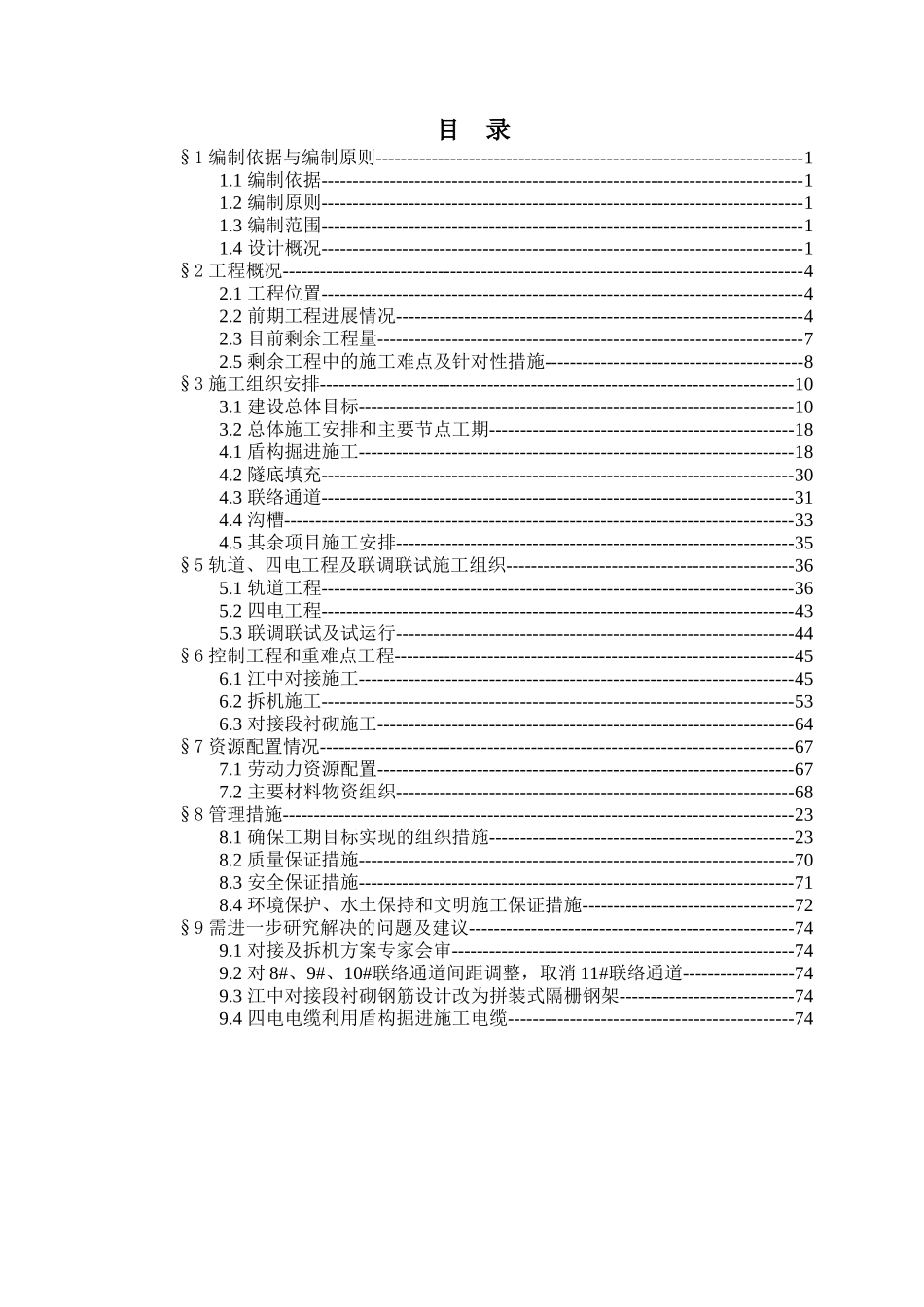 狮子洋隧道剩余工程指导性施工组织设计(最终)_第2页
