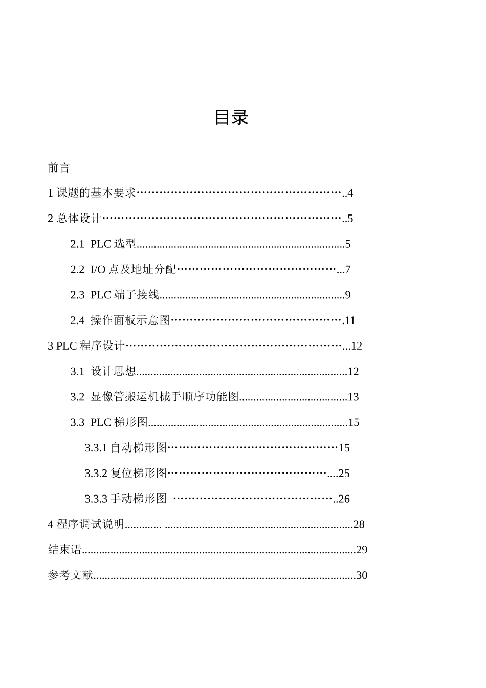 显像管搬运机械手课程设计_第1页