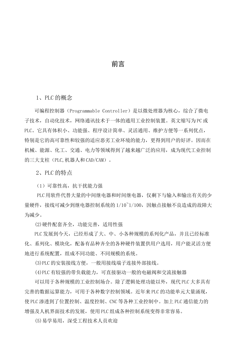 显像管搬运机械手课程设计_第2页