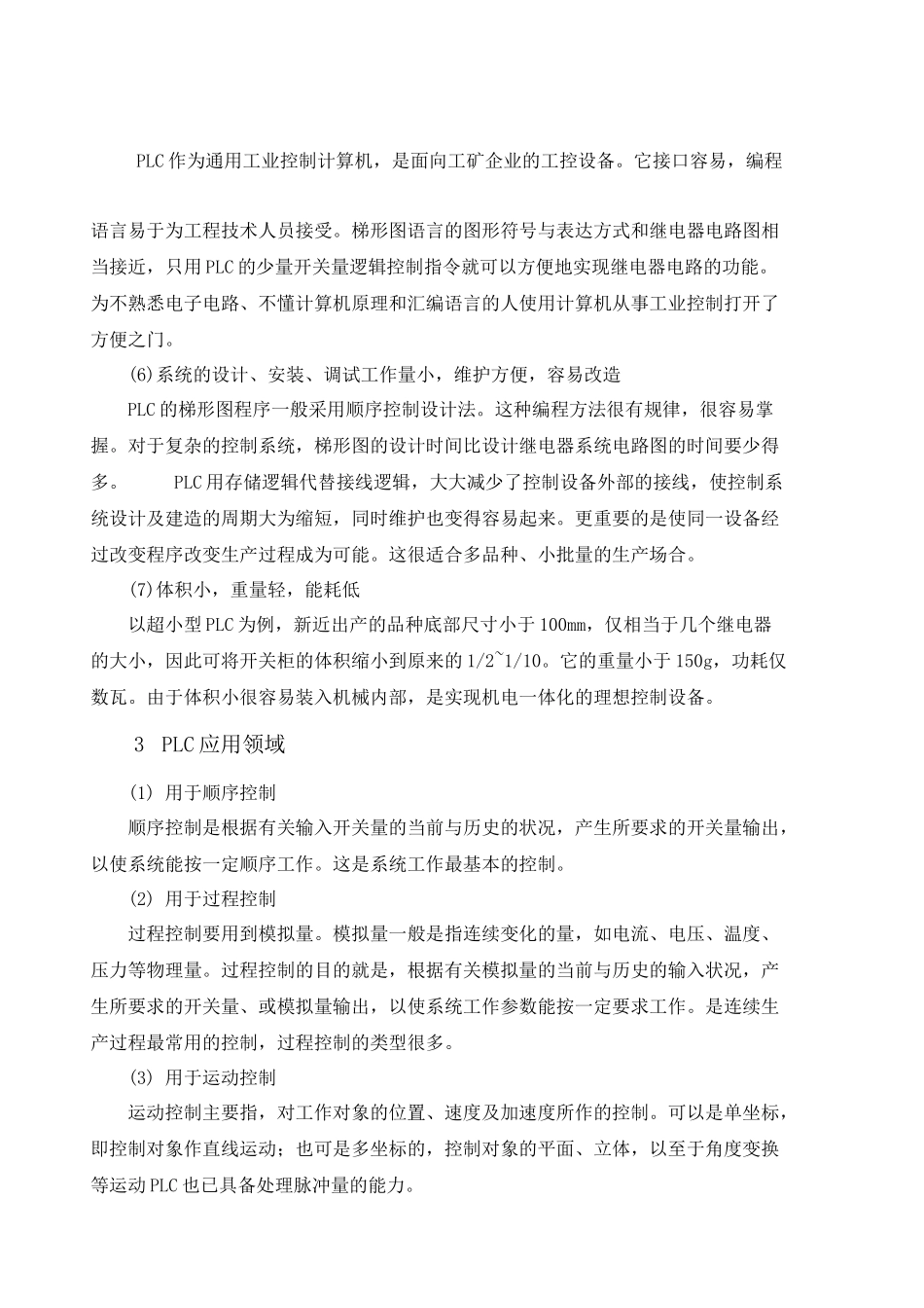 显像管搬运机械手课程设计_第3页