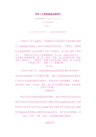 世界十大奢侈服装品牌排行