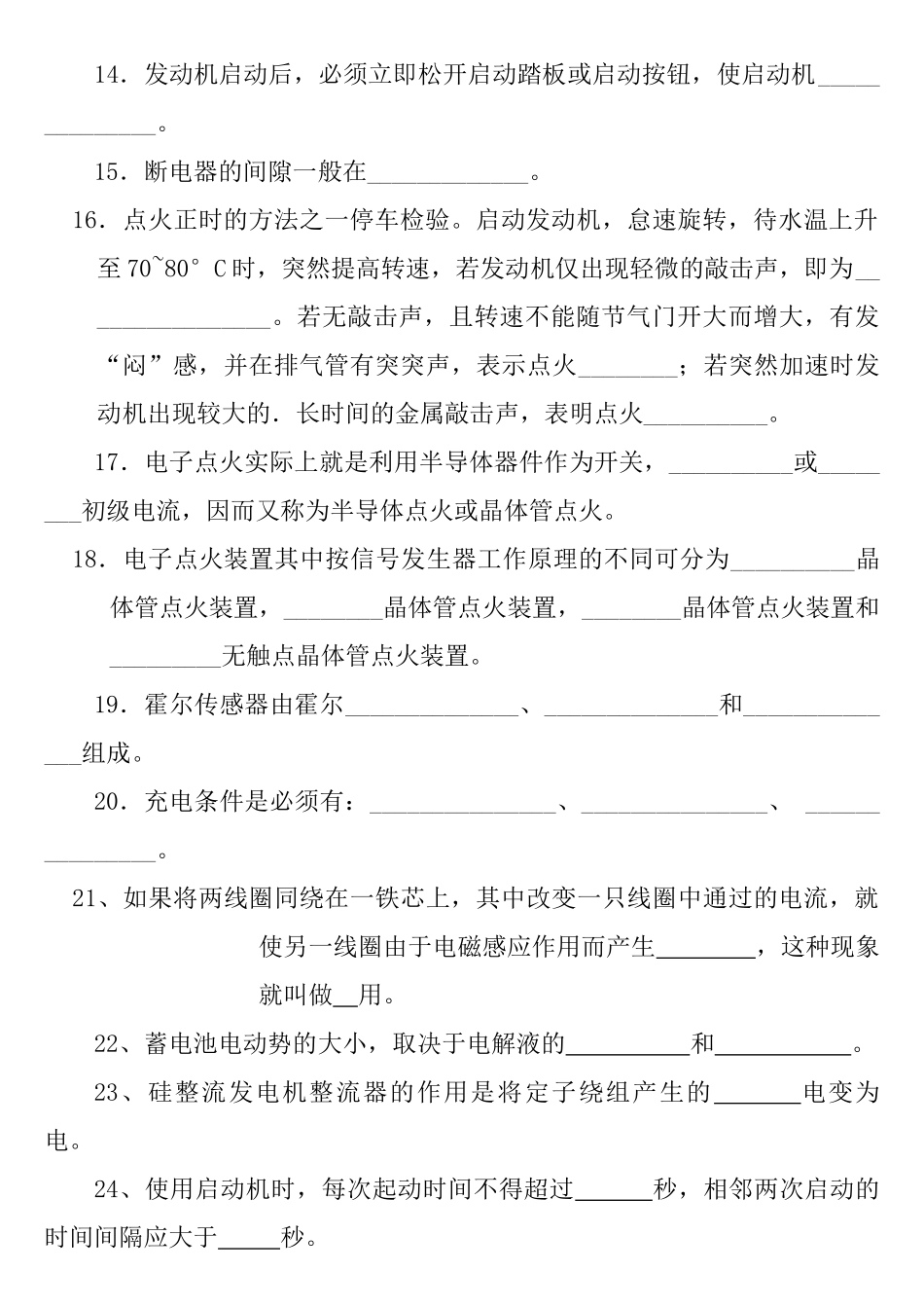 sdcard中级汽车维修电工复习资料_第2页
