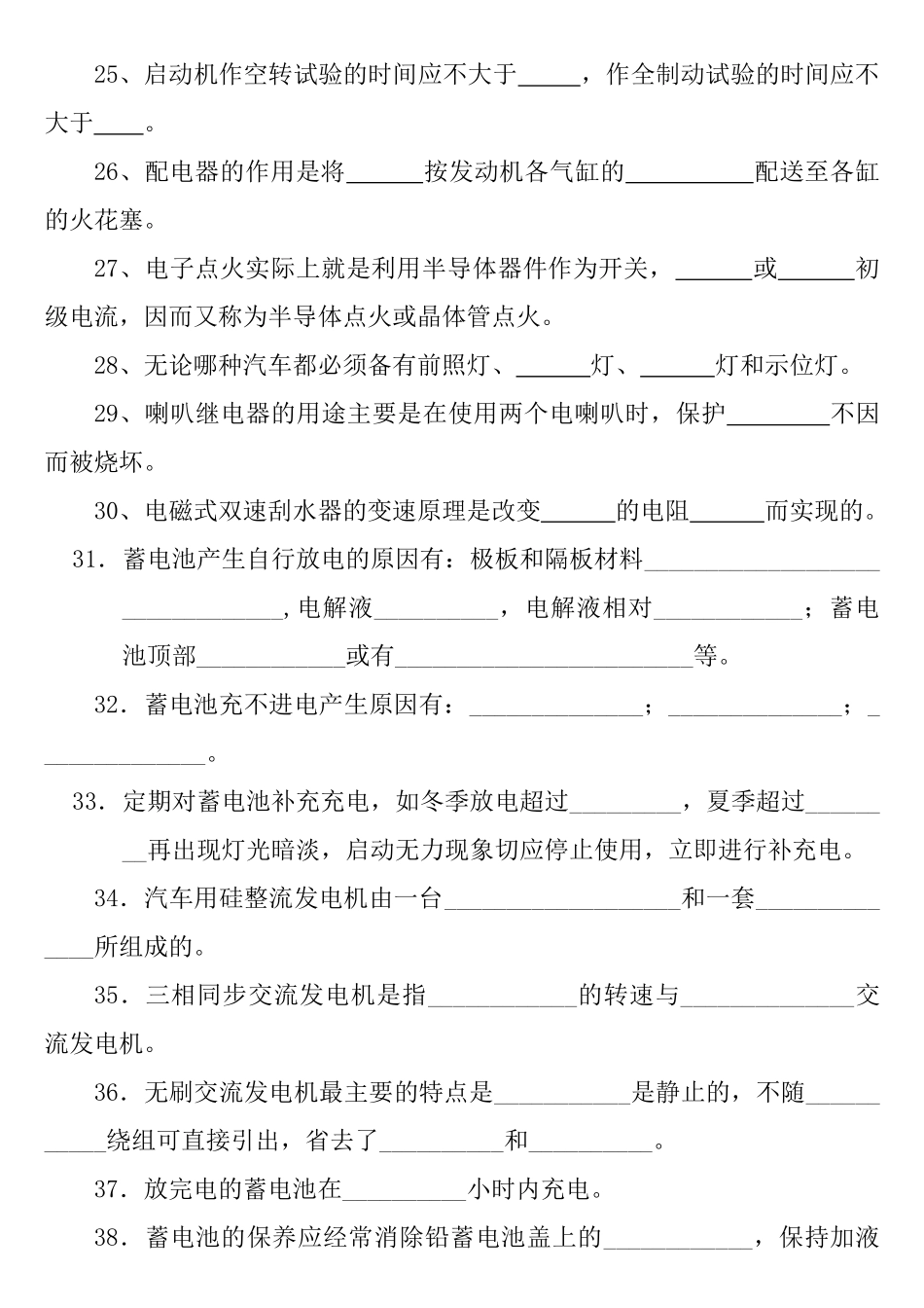 sdcard中级汽车维修电工复习资料_第3页